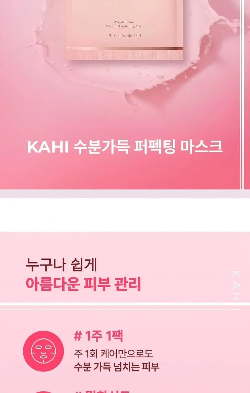 [밀착시트/탱글수분] 가히 수분 가득 퍼펙팅 마스크 1매입 상세페이지 3